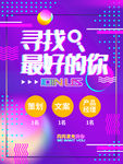 风红紫渐变海报