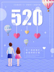 紫色清新浪漫唯美520海