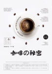 咖啡下午茶美食海报