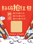风扫码抢红包海报