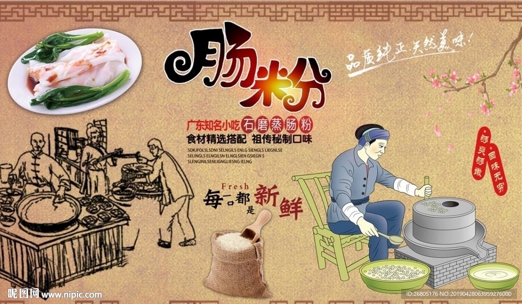 石磨肠粉背景墙PSD模板下载