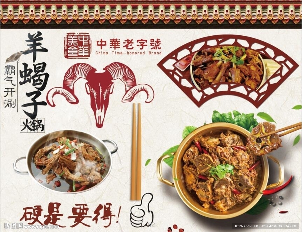 羊蝎子背景墙PSD模板下载