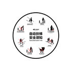 手扶梯安全须知