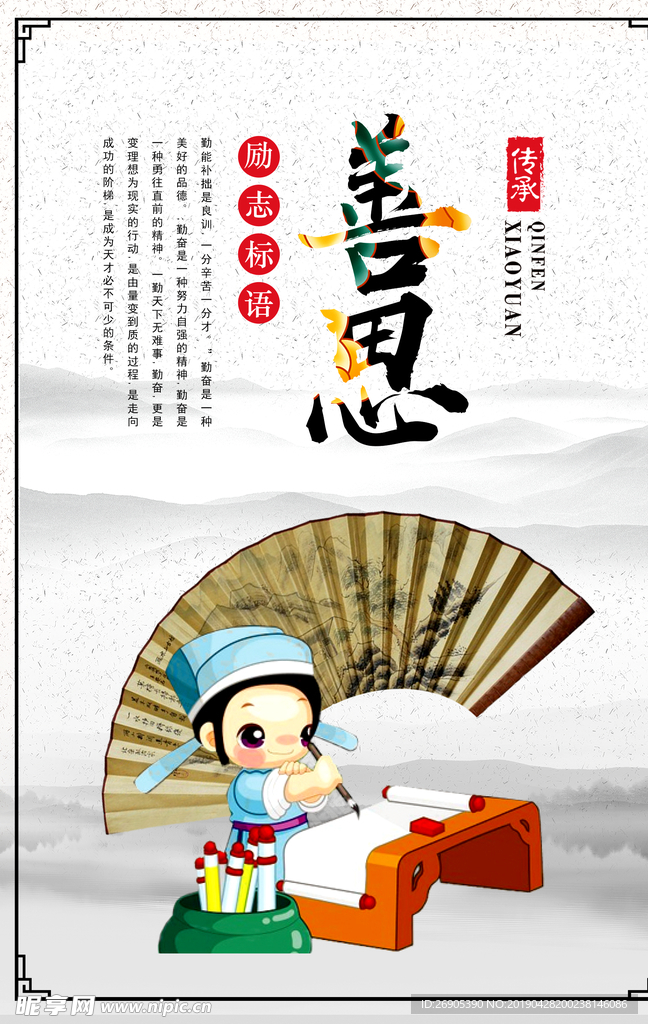 善思