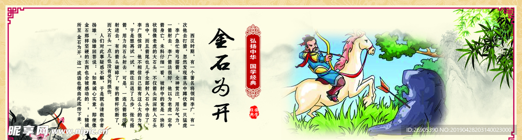 传统 文化 经典 故事 传统美