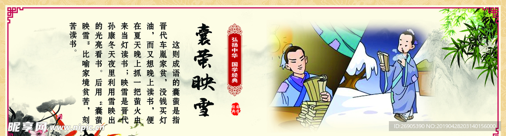 传统 文化 经典 故事 传统美