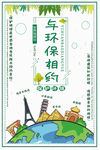 环保