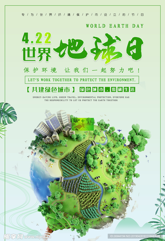 环保