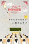 教师节
