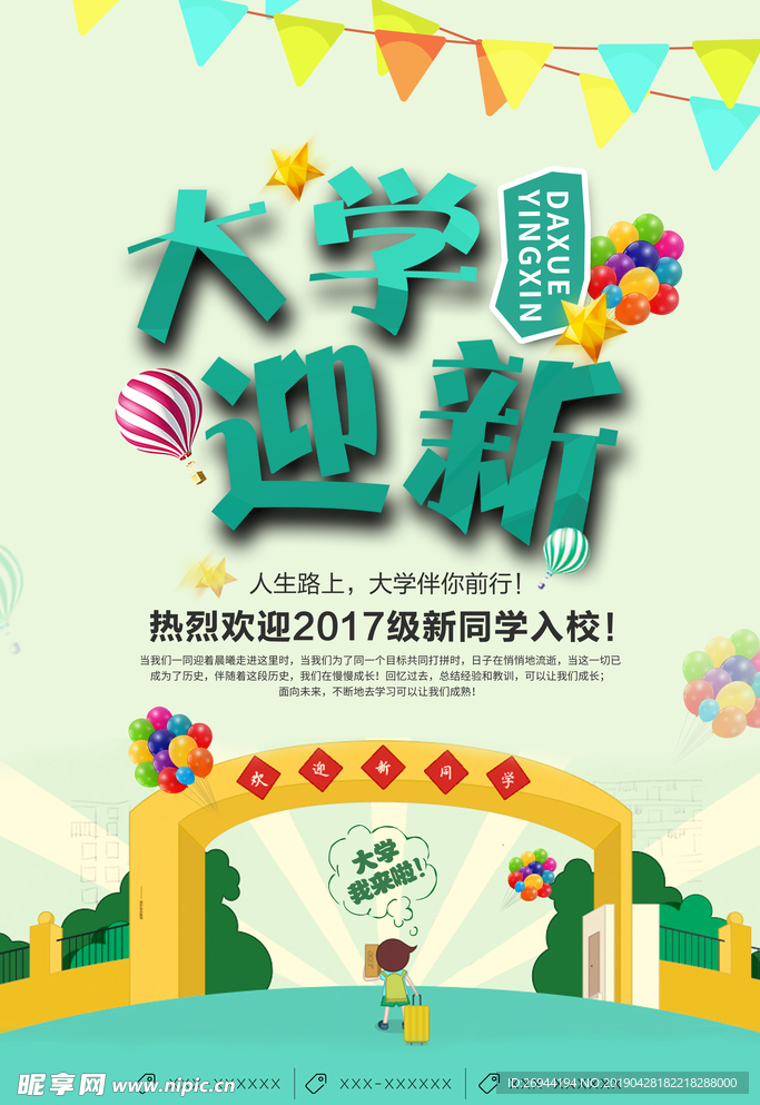 大学迎新