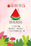 西瓜节
