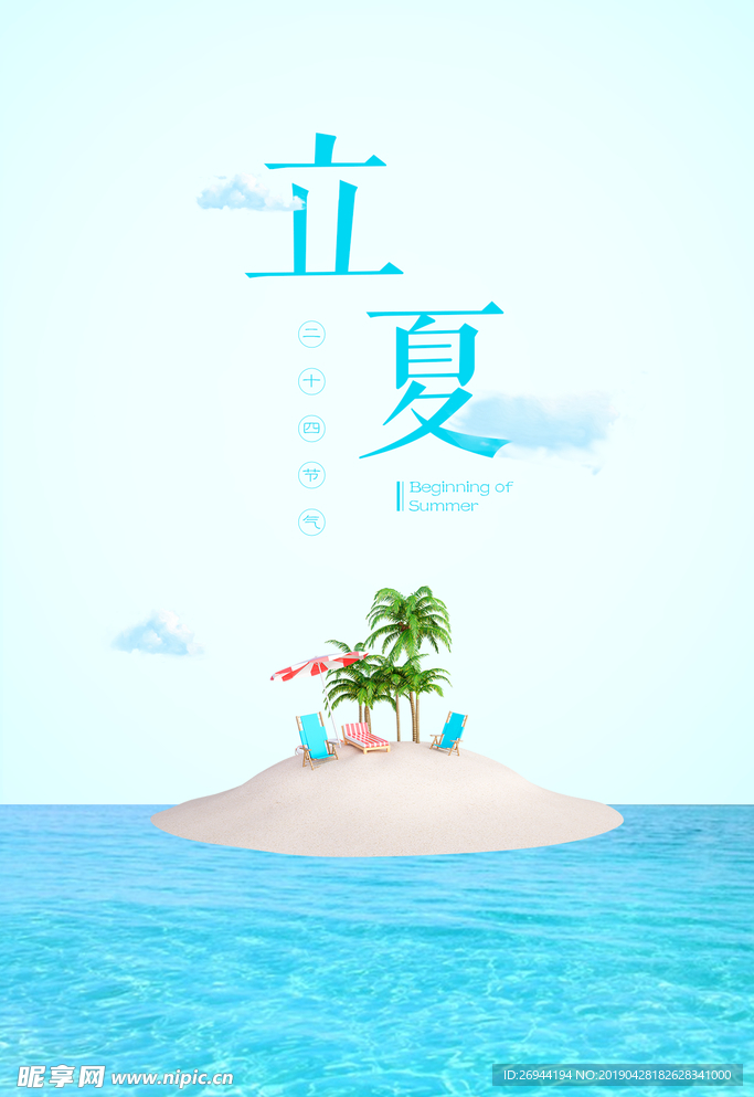 立夏