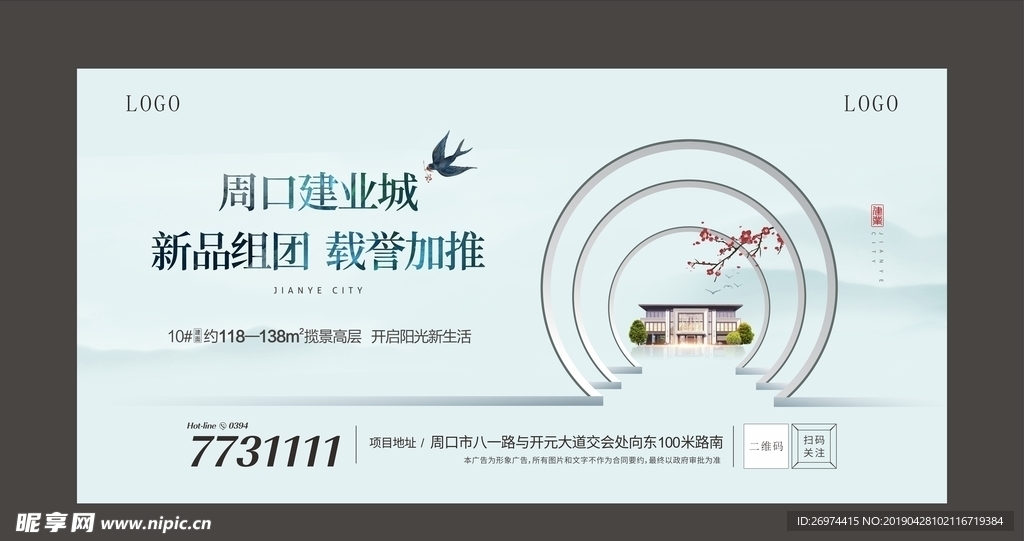 地产载誉加推主画面