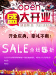 盛大开业