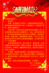 感谢信