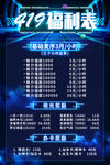 娱乐会所 福利表