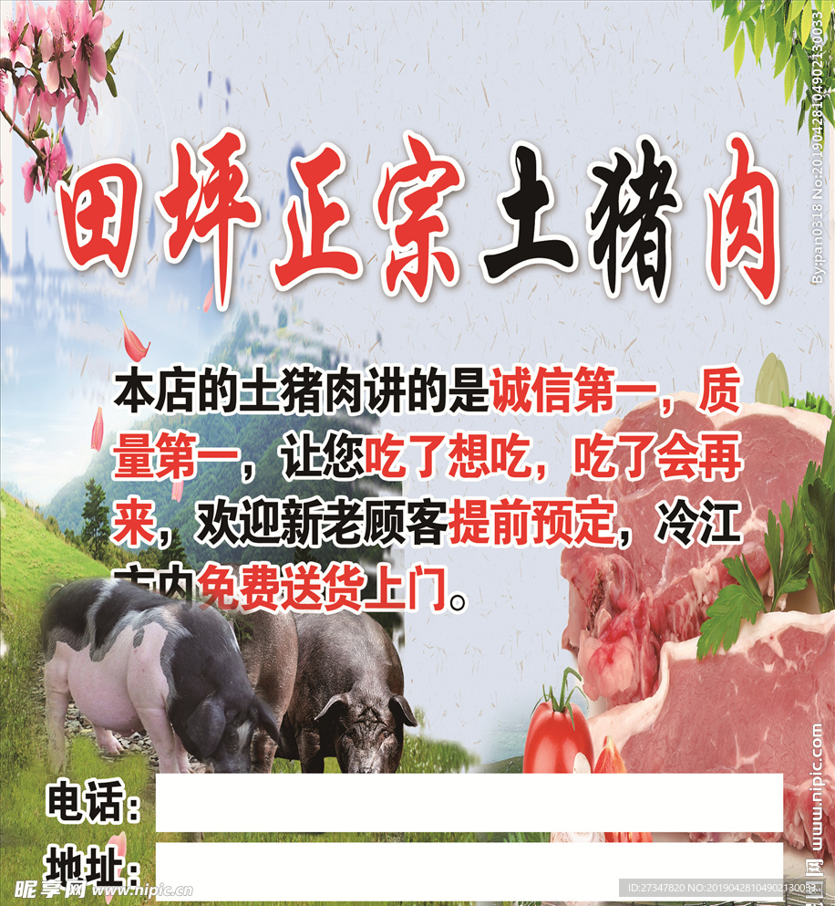 正宗土猪肉
