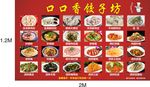 饭馆海报