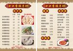餐厅菜单