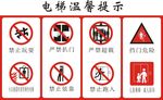 电梯温馨提示