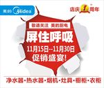 美的周年庆