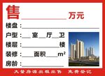 房源出售模板