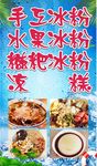手工冰粉