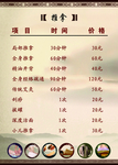 推拿按摩价目表