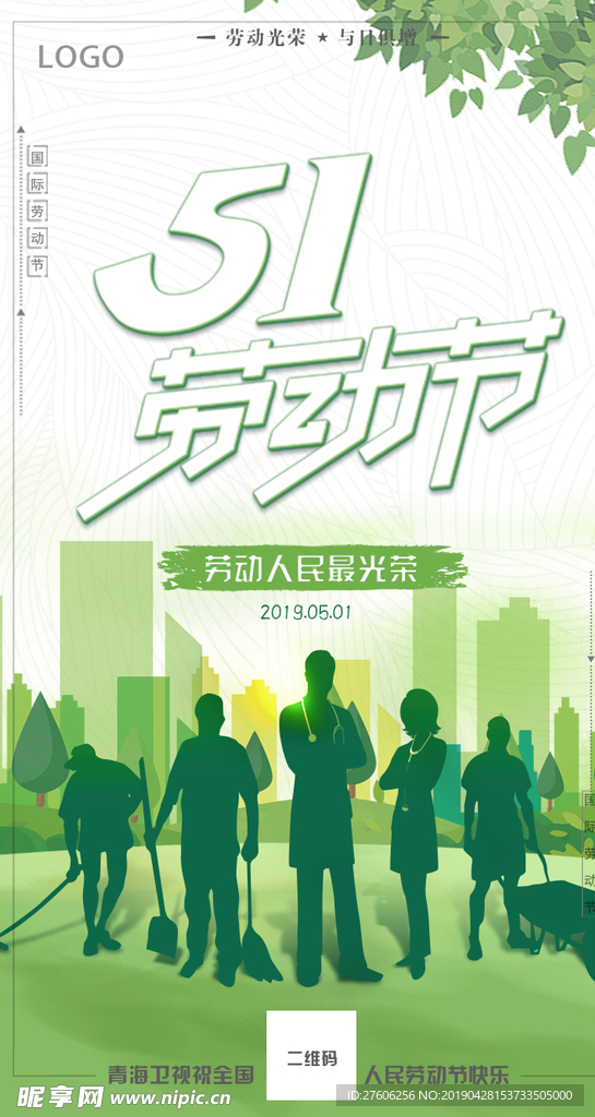 51劳动节海报设计