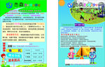 艺术机构 户外拓展彩页 卡通人