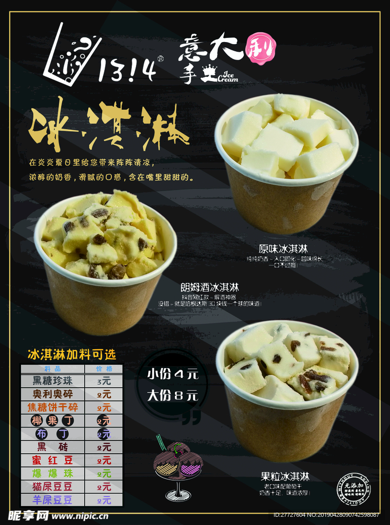三种口味的冰淇淋传单海报