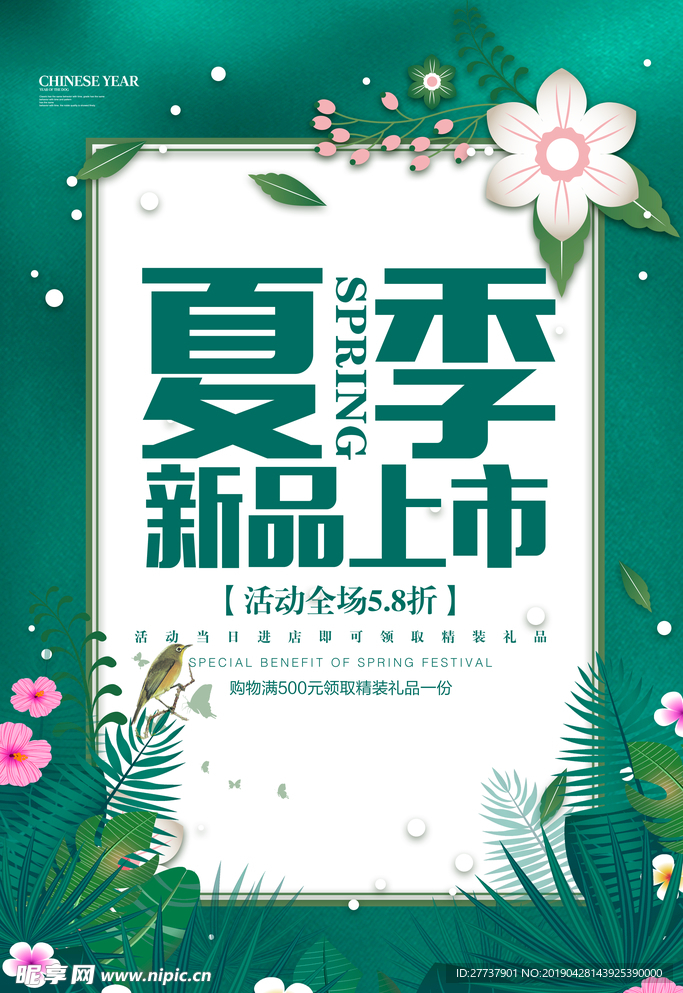 夏季上新