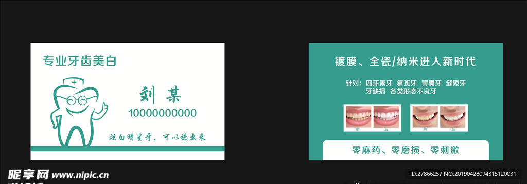 牙科名片  牙齿美白