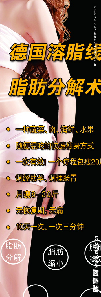 减肥展架