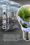 世界环境日