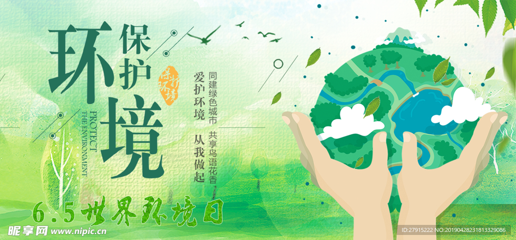 世界环境日