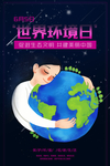 世界环境日