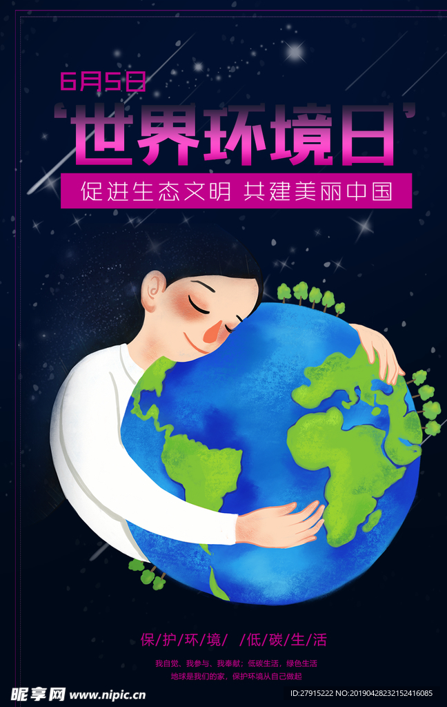 世界环境日