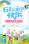 儿童节海报
