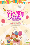 儿童节海报