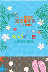 六一儿童节