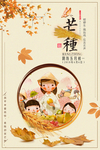芒种海报