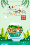 芒种海报