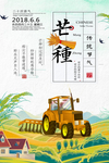 芒种海报