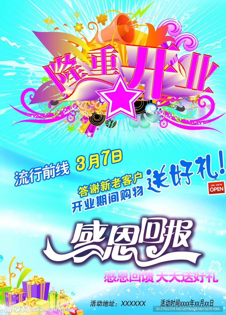 盛大开业