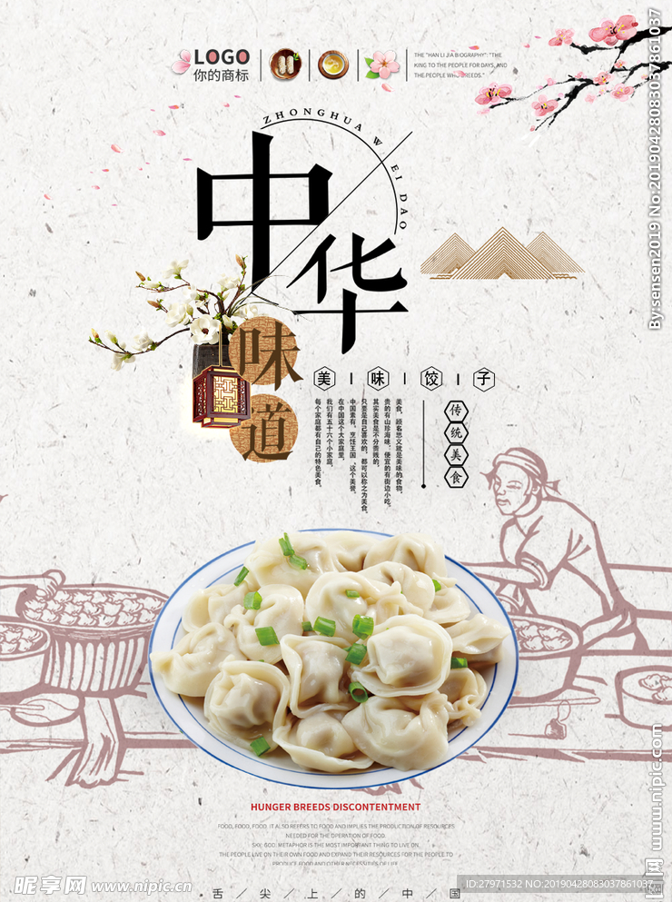 饺子