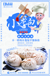 小笼包