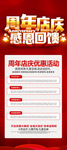 周年庆典