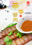 酱肉海报