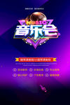 音乐海报招生